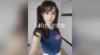 140合法学生