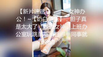 【快手】慢热锐 安琪悦 CT少女 快手少女 最新私发实拍福利 完美漏点 身材好 (1)