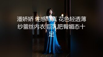 潘娇娇 性感写真 花色轻透薄纱蕾丝内衣 巨乳肥臀媚态十足