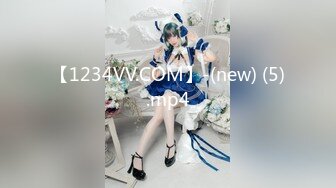 【1234VV.COM】-(new) (5).mp4