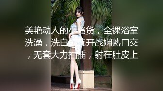 来医院打针的极品白皙屁股美眉，这身材屁股真是诱人