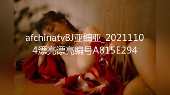 afchinatvBJ亚细亚_20211104漂亮漂亮编号A815E294