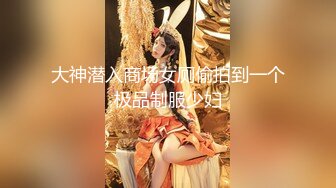 【绝版收藏】顶级女神爆乳网红【王瑞儿】最新跳蛋紫薇私拍 情趣黑丝 越来越骚了 整的也越来越像妖精了 高清720P版