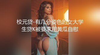 洋老外米糕2016东莞系列美少女ZB穿着高跟白色网袜被操