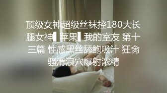 小伙很生猛《极限偸拍真实泄密》民宅出租房大神洞中现场实拍，大奶大屁股韵味十足爱笑的长发姐姐车轮式接客，服务到位最佳败火型