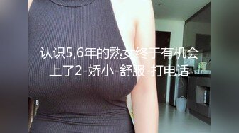 认识5,6年的熟女终于有机会上了2-娇小-舒服-打电话