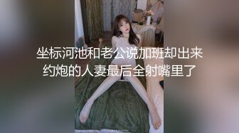 私密电报群VIP福利，夫妻交流群极品骚妻大乱交，露出3P被猛男爆肏嗷嗷叫，无套内射