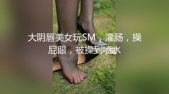 《顶级重磅泄密》万人求购Onlyfans肥臀肥鲍反差婊redrose极品炮架子与闺蜜B对B互相道具插对方高潮对着喷水好壮观