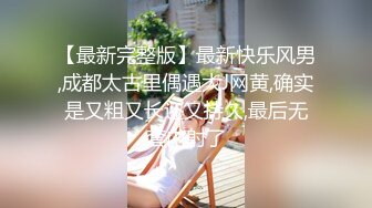 精品震撼！火爆江浙沪真实顶级身材颜值夫妻，淫妻患者【寒烟夫妻】高价完整福利，甜美妹妹登场3P淫乱，国语对话V (3)