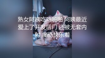 性感妖精Ts艾美人 ：后入最爽姿势，菊花被顶得好痛，但好享受！