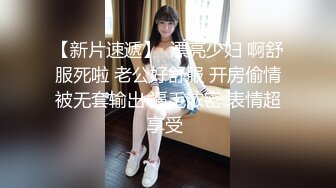 【新片速遞】  漂亮少妇 啊舒服死啦 老公好舒服 开房偷情被无套输出 逼毛浓密 表情超享受 