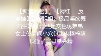 最新流出❤️古典舞学妹 白富美留学生 白虎小萝莉 众多骚婊 羡慕大神的钞能力 夜夜做新郎04南京美术术 (3)