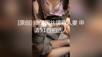  超漂亮长腿女神00后小蝴蝶捆绑炮友180度吃鸡骑坐内射太刺激了~先撸为敬