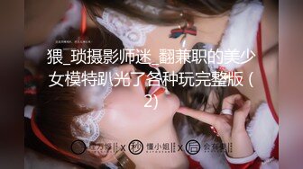 私人定制 性感女神 王馨瑶 性感黑色露肩情趣服饰 曼妙姿态婀娜妩媚