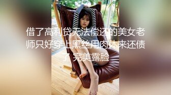 高端泄密流出❤️极品气质美女刘彤和富二代男炮友澳门酒店玩一夜情被打屁股后入.mp4