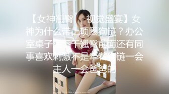 纯绿男友邀请朋友来干漂亮性瘾『精厕女友』代驾路上后排口爆 3P乱操 日常性爱篇