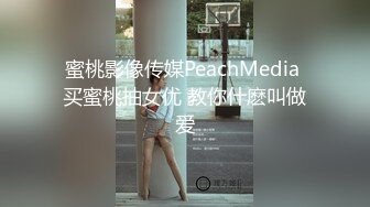 ED Mosaic 学弟小彦认识了22岁洋钮June，邀学长小麦一起学英文结果语言不通只好用肢体教导！嘴巴一直说这两支台湾屌太长了OMG! 首次潮吹3P操爆粉鲍