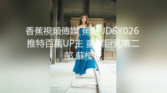 重磅炸弹-山东绿帽癖【小气质夫妇】高价付费大合集P1，黑丝少妇被操得要起飞了，老公在一边拍视频，时不时过来操一下她