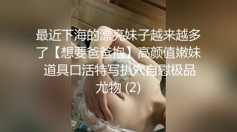 -探花郎君和徒弟重金约两个妹子玩4P偷拍场面淫乱刺激