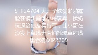 宅男女神！微博推特极品萝莉风女神福利姬【狍狍的日常鸭】VIP私拍，大奶无毛嫩鲍道具流白浆，年龄虽轻母狗属性确满格