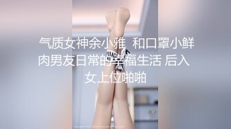 【新片速遞】【AI画质增强】❤️奶子非常挺的性感御姐型外围女❤️被草的直喊不行了老公，太持久了！[4.83G/MP4/01:26:54]