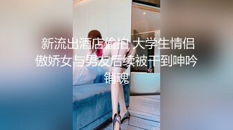 【新片速遞】   良家少妇在家偷情 被大鸡吧操的很享受 半天才反应过来 用手挡脸