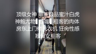 无水印11/11 伪娘小母狗最喜欢的当然就是被主人牵到外面跟人交配VIP1196