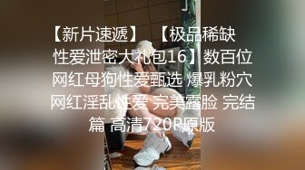 【自整理】和狂野女友在森林里打野炮，女友的大屁股让我饥渴难耐！【189V】 (107)