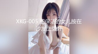 【新片速遞】 ❣️推荐❣️颜值福利姬嫩妹【软萌萝莉小仙】第四弹11套，幼态白虎。粉奶粉穴，野外拉粑粑,粉丝珍藏版1067P-18V[6.1G/MP4/01:34:05]