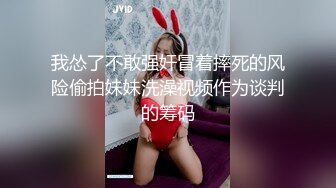 精东影业JD084屌丝逆袭之农民工凌辱反差婊