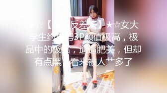 【新片速遞】颜值眼镜御姐范美少妇和老公无套啪啪做爱，很插白虎穴第一视角手持镜头刺激，卖力深喉