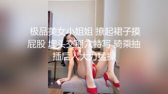 极品嫩穴搭配巨屌 视觉盛宴 白富美模特女神被大屌撑满润滑湿暖蜜穴 美妙后入Q弹蜜桃臀，气质高挑身材超美