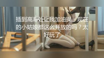 笑容很美的小姐姐，可爱如风，天生两边性感肉臀，后入妥妥地肏，湿哒哒的抽插呻吟声！