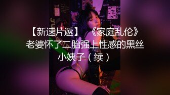 丝袜美腿靓女，性感包臀裙撩人，乳夹按摩器震穴，特写振动棒捅菊花，多毛肥穴