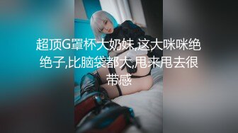 【新片速遞】  漂亮人妻3P 舔着大鸡巴 还摸着自己的阴蒂 完全放开 被大肉棒操的骚叫不停 