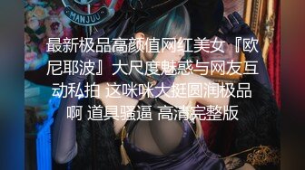 网红女神 极品白虎名器01年在校大学生 米娜学姐 浴室春情少女冲浴 阳具速肏菊花极爽无比