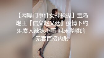 极品网红萝莉 一线天馒头嫩妹拉上几个同款无毛嫩逼啪啪，母狗属性拉满，出道即巅峰，