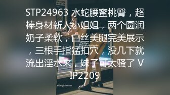 STP24963 水蛇腰蜜桃臀，超棒身材新人小姐姐，两个圆润奶子柔软，白丝美腿完美展示，三根手指猛扣穴，没几下就流出淫水来，妹子可太骚了 VIP2209