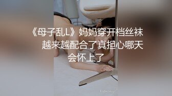 秘秘反差骚姐！露脸才是王道！万人求购OF火爆网黄苗条眼镜御姐【melyll】订阅私拍，逼脸同框紫薇露出啪啪调教，呻吟声一流 (13)