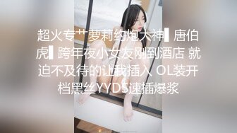 (自压)360女女2020-12-06一直叫老公