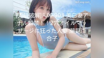 [无码破解]JUX-903 美白妻アナル解禁！！2穴オイルマッサージに狂った人妻 潮見百合子