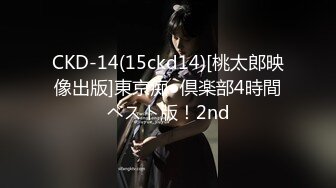 CKD-14(15ckd14)[桃太郎映像出版]東京痴●倶楽部4時間ベスト版！2nd