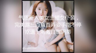   气质新人美女主播女仆装，完美露三点搔首弄姿手指不停抠逼，刺激自慰阴蒂