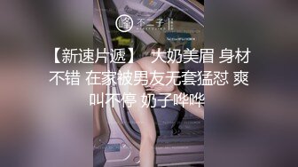 酒吧搭讪了一个蜂腰桃臀的03年反差博主