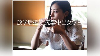 【新片速遞】  【18岁嫩萝莉】妩媚美女带口塞插B抠b自慰狂操B超浪