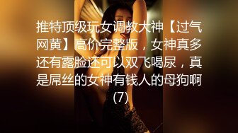 【新片速遞】  绿帽癖老公找单男艹爱妻✅模特身材极品娇妻『短裙无内』淫妻福利 ，主动张开黑丝M腿 满嘴淫语呻吟不断！下[1.63G/MP4/01:26:12]