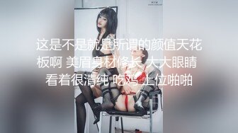 刚整形后的女孩下海赚钱