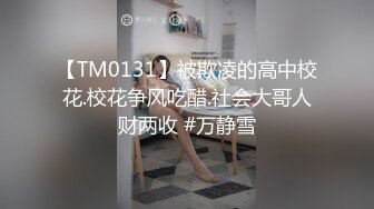 华裔淫骚妹子第1部 展示绝佳的口活技巧 骑乘上位被洋屌射在胸脯上