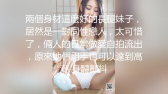 露脸才是王道！推特微博可盐可甜百变极品网红嫩妹【吃定你】私拍~紫薇打炮洗澡骚的一批 (5)