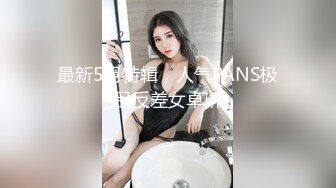 超青春，人气超高，相信群众的眼光吧【想要爸爸抱】，顶级女神~超级反差~水晶棒插逼~自慰猛扣